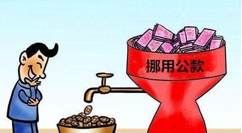 挪用资金一般不立案