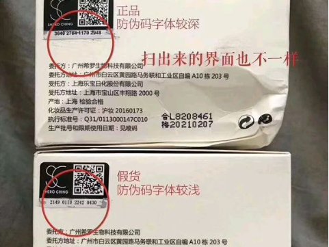 求鉴别希罗瘦脸面膜真假