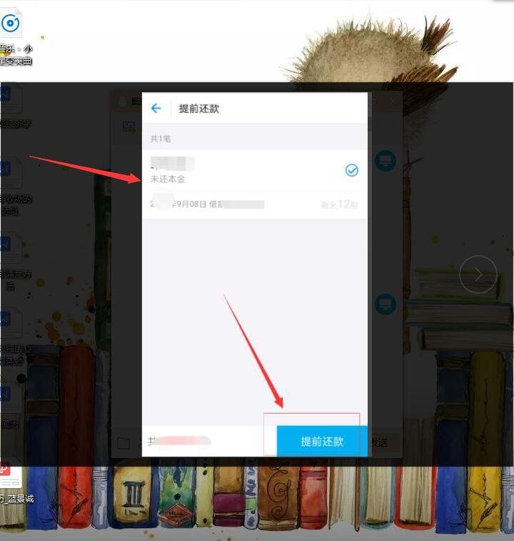 支付宝借呗怎么还款