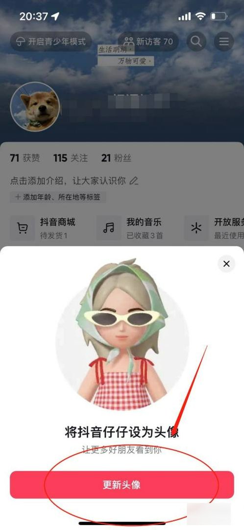 抖音动态头像怎么设置上去
