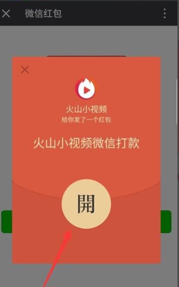 火山 火力怎么兑换现金