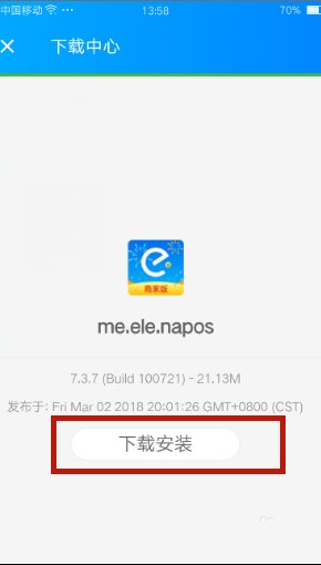 饿了么商家注册流程是怎么样的?