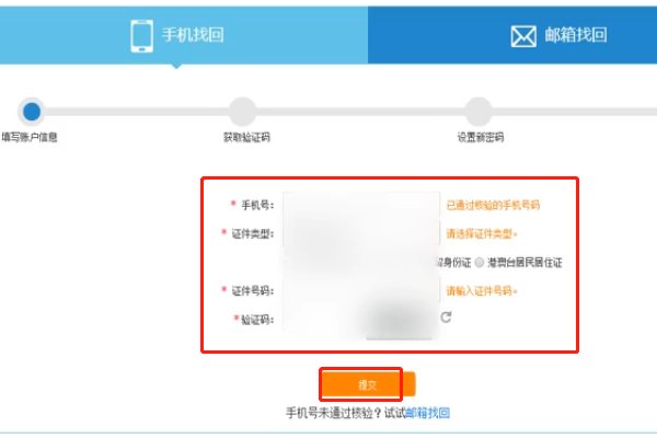 12306账号密码输错四次,被锁定了,怎么解锁?