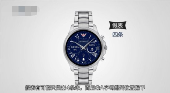 如何辨别阿玛尼表真伪