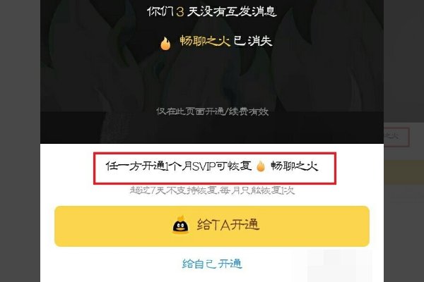 qq大火花断了怎么办，两百多天的火花，求恢复求恢复求恢复