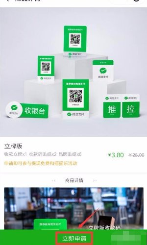请问微信二维码收付款牌在哪做？