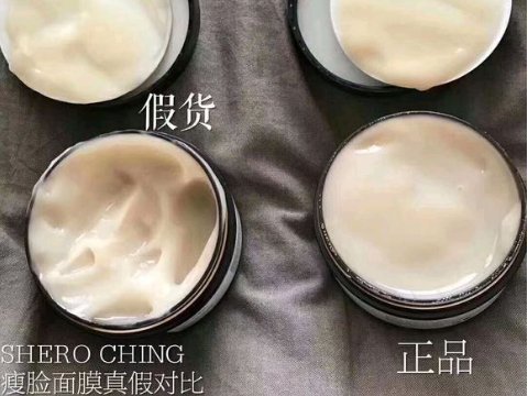 求鉴别希罗瘦脸面膜真假