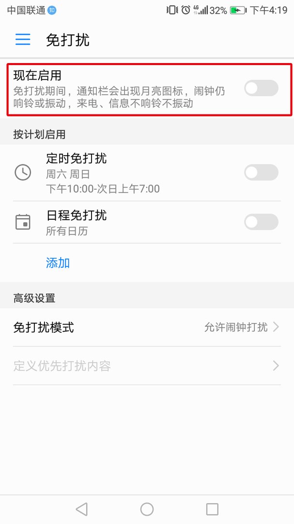 华为手机打进电话没铃声,这是什么问题?