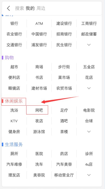 如何在网络上理解附近网吧的信息