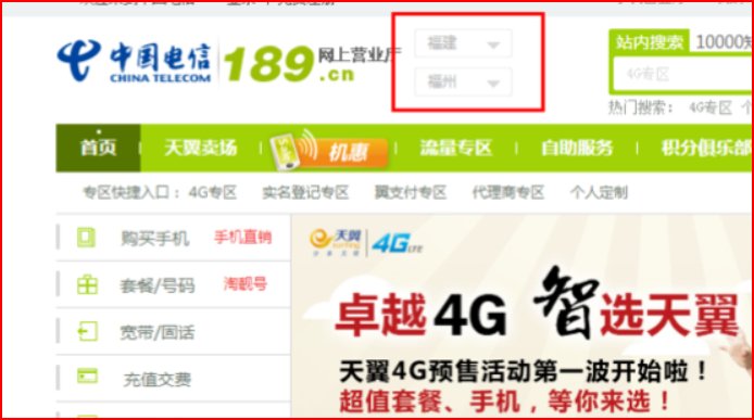 登录中国电信如何查询积分?
