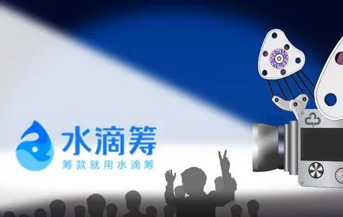 水滴筹时收到退回的钱是怎么回事？