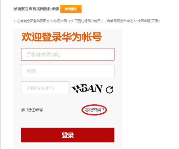 华为手机格式化后不能激活，忘了帐号和密码怎样才能激活开机