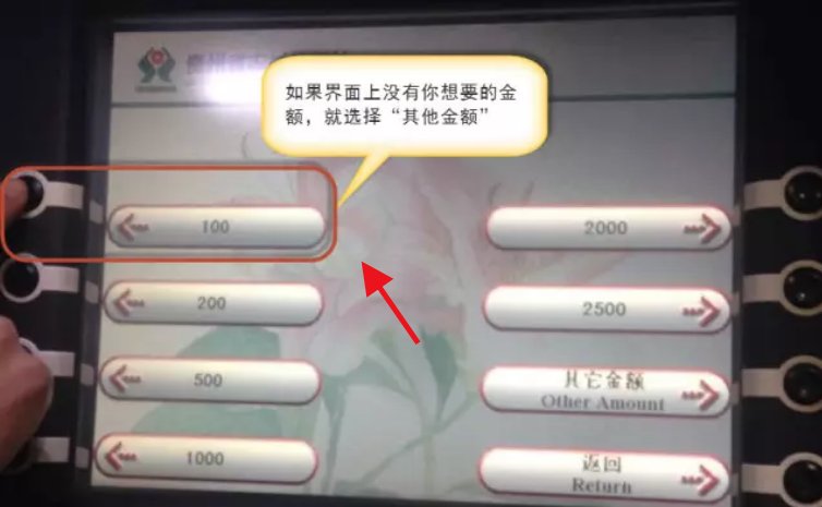 自动取款机，取钱步骤