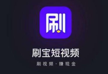 刷宝是骗子,大家一定要小心,从现在开始卸载了吧,只让你看广告人家赚收益,让我们取不了钱的,骗子公司