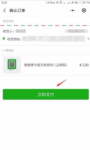 请问微信二维码收付款牌在哪做？