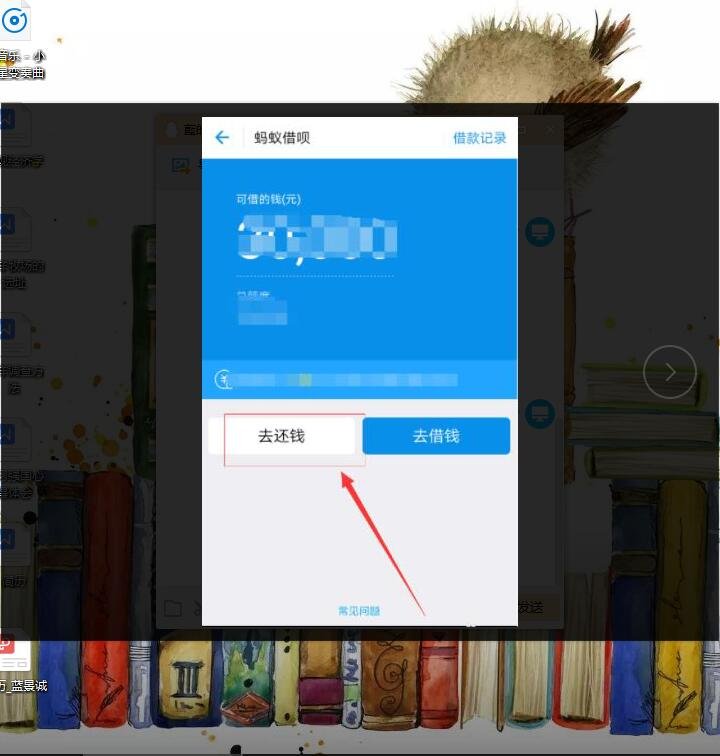 支付宝借呗怎么还款