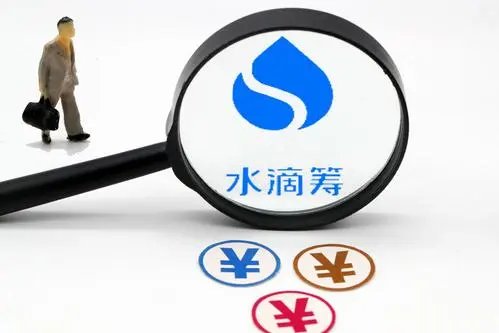 水滴筹时收到退回的钱是怎么回事？
