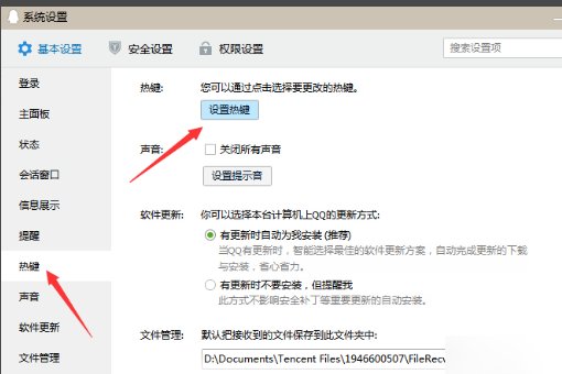 回车回车键发送怎么设置
