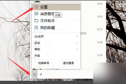 回车回车键发送怎么设置