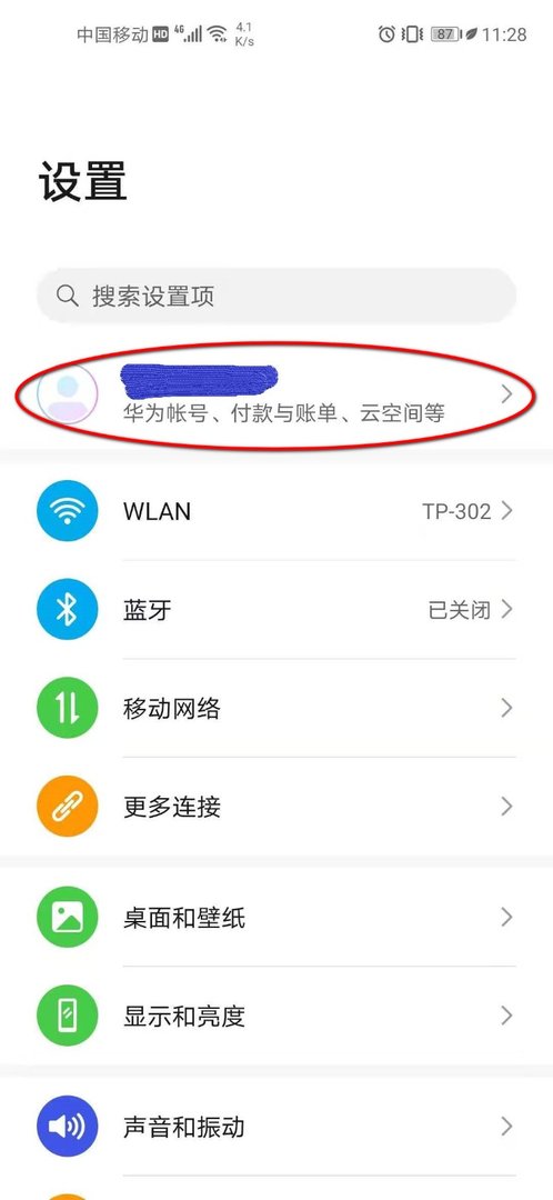 华为解除华为帐号