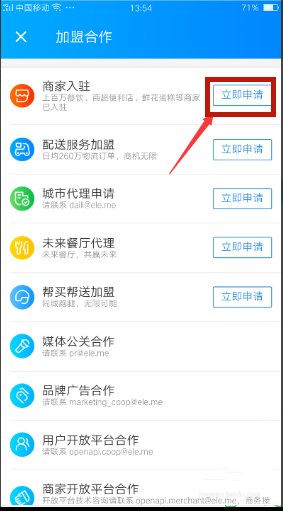 饿了么商家注册流程是怎么样的?