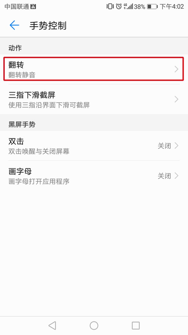 华为手机打进电话没铃声,这是什么问题?