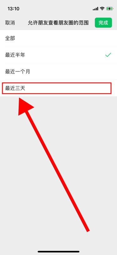 朋友圈只能看三天怎么回事