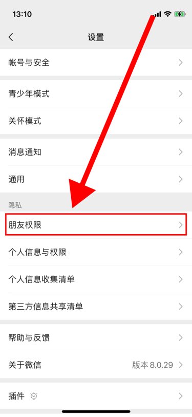 朋友圈只能看三天怎么回事