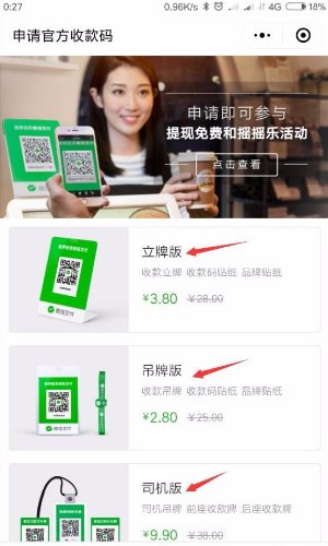 请问微信二维码收付款牌在哪做？