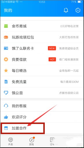 饿了么商家注册流程是怎么样的?