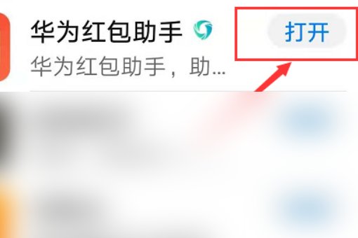 华为手机如何设置微信红包提醒方式