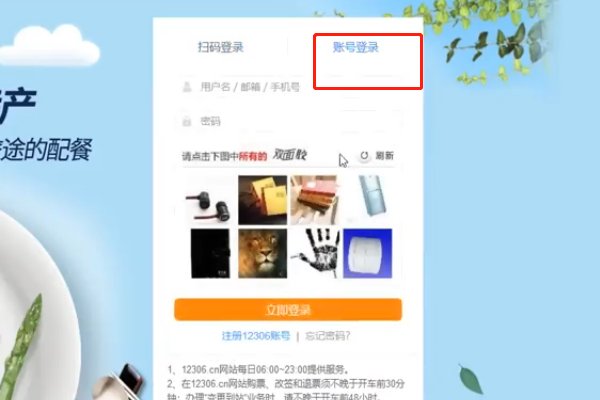 12306账号密码输错四次,被锁定了,怎么解锁?