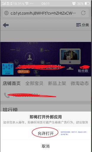 如何能在微信上直接打开淘宝链接