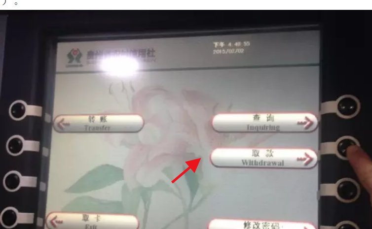 自动取款机，取钱步骤
