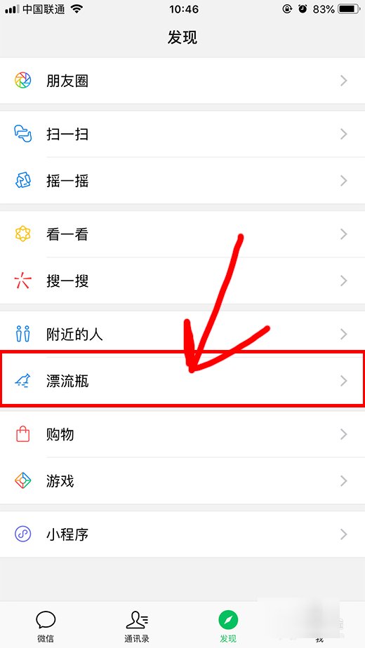 微信漂流瓶功能被隐藏了怎么找回?