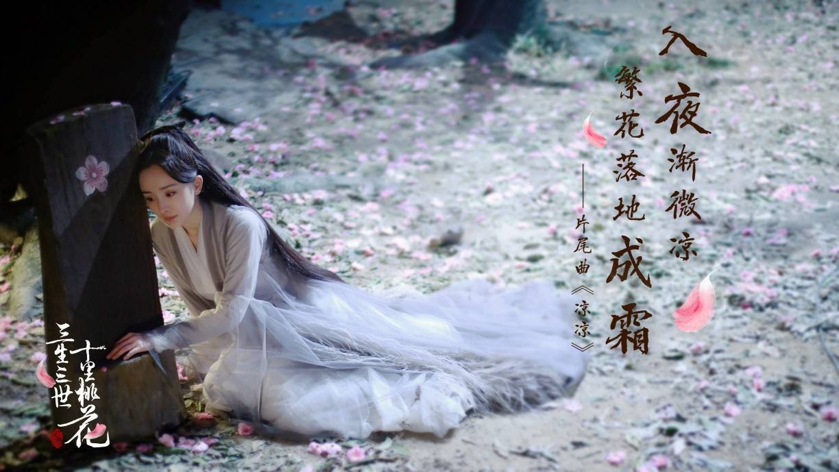 《三生三世，十里桃花》的结局是什么？