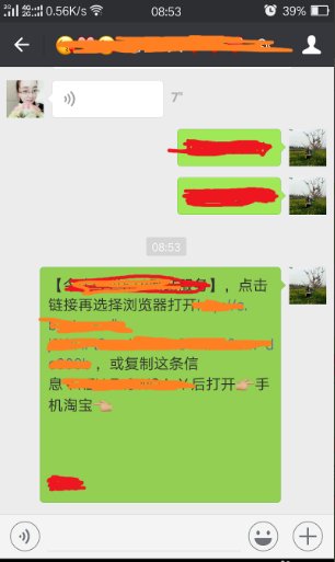 如何能在微信上直接打开淘宝链接