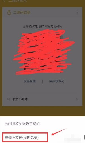 请问微信二维码收付款牌在哪做？