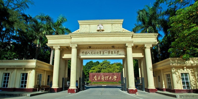 南方医科大学是985还是211