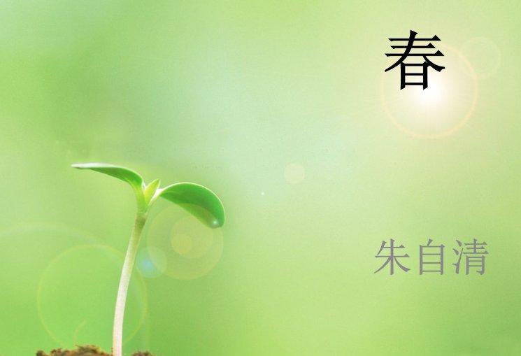 春中的酝酿什么意思