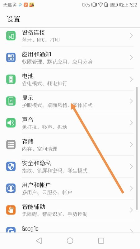 华为手机如何设置屏保