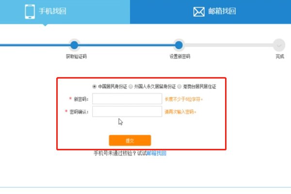 12306账号密码输错四次,被锁定了,怎么解锁?