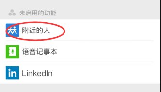 微信附近人被屏蔽了，怎样才能恢复