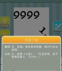四个9一个1猜成语