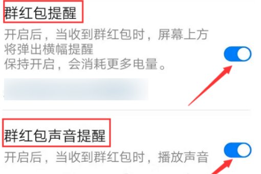 华为手机如何设置微信红包提醒方式