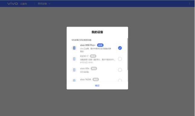 vivo手机丢了怎么用另一个手机找回