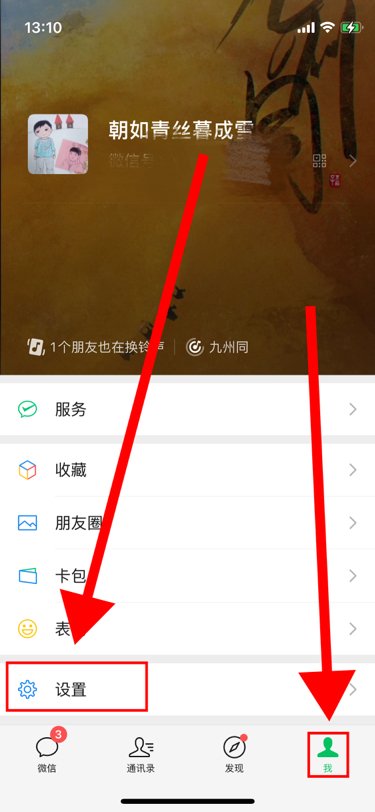 朋友圈只能看三天怎么回事