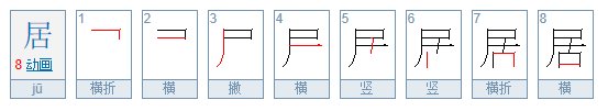 尸偏旁的字有哪些些