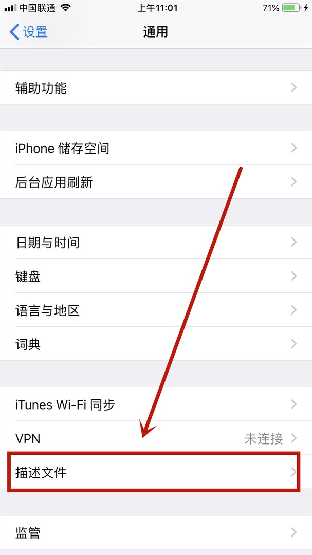 苹果6手机设置里面的设备管理被删除怎么办?