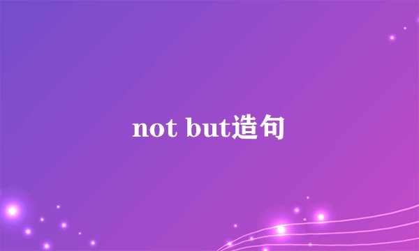 not but造句